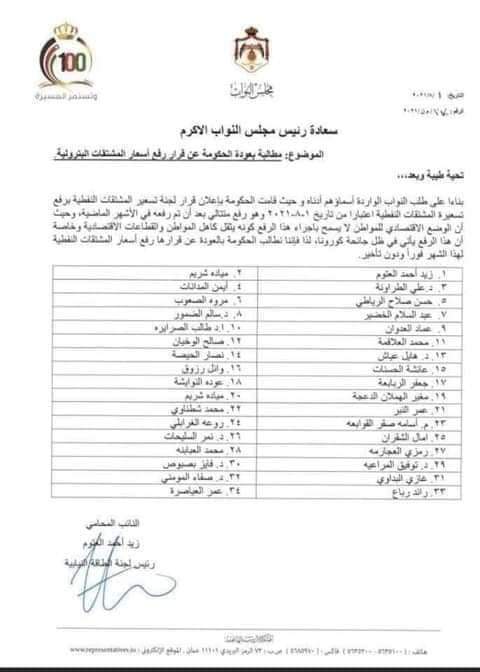 نواب يطالبون بخفض اسعار المشتقات النفطية