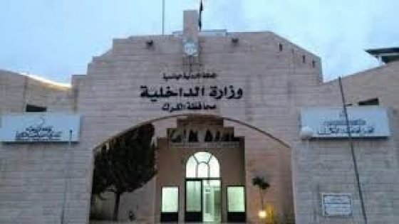 تأخير دوام الدوائر الحكومية في محافظة الكرك حتى العاشرة اليوم
