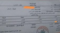 مواطن يسمي ابنته “أردن” احتفالا بتأهل النشامى إلى نهائي كأس العرب 2025