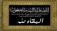 وفيات الأردن اليوم الأربعاء 3-12-2025