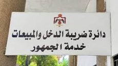 مهم بشأن تقديم إقرارات ضريبة الدخل لعام 2025 إلكترونياً والالتزام بالفوترة