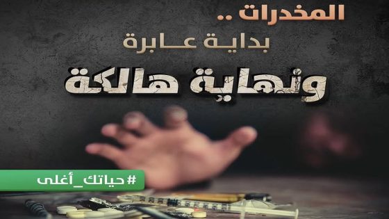 “الأمِين العام للتربية” نواف العجارمة يحذر الطلبة من آفة المخدرات: “التربية حصن الوطن ودرع القيم الراسخ”