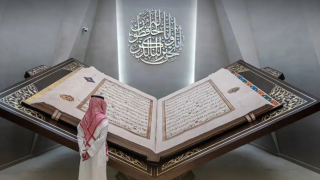 السعودية .. متحف القرآن الكريم يعرض أكبر مصحف في العالم