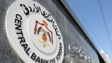 البنك المركزي الاردني يحدد ساعات دوام البنوك لشهر رمضان 2026