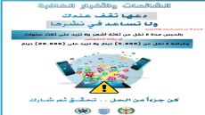 الجرائم الإلكترونية تحذر: تداول الشائعات يعرّضكم للحبس وغرامات بآلاف الدنانير