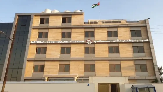 ‘الأمن السيبراني’: لا نرسل رسائل تحذيرية مباشرة على هواتف الأردنيين