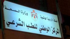 جريمة الكرك المروعة.. الطب الشرعي يكشف تفاصيل 20 طعنة للأطفال الثلاثة