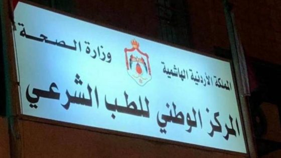 جريمة الكرك المروعة.. الطب الشرعي يكشف تفاصيل 20 طعنة للأطفال الثلاثة