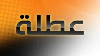 الأردن: عطلة عيد الاستقلال في 25 أيار وعطلة عيد الأضحى من 26 – 30 أيار