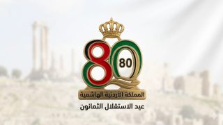 تهنئة بمناسبة عيد الاستقلال الثمانين للمملكة الأردنية الهاشمية.