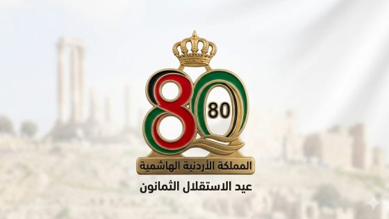 تهنئة بمناسبة عيد الاستقلال الثمانين للمملكة الأردنية الهاشمية.