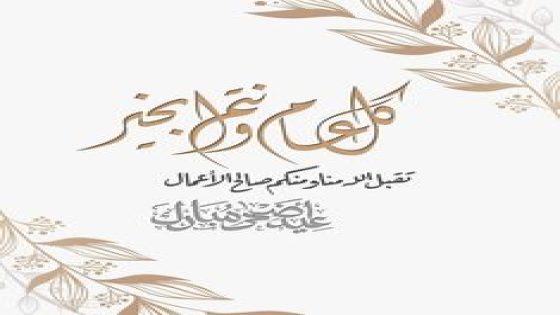 الثقة نيوز تهنئ جلالة الملك والأسرة الأردنية بعيد الأضحى المبارك