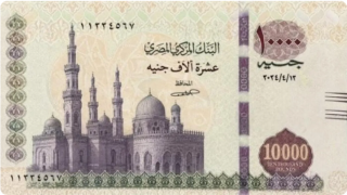 جدل في مصر حول «ورقة 10 آلاف جنيه» .. الحكومة تحسم الجدل