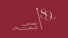 الأردنيون يحتفلون غداً الاثنين بعيد الاستقلال الـ 80