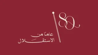 الأردنيون يحتفلون غداً الاثنين بعيد الاستقلال الـ 80