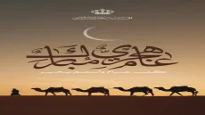 ولي العهد: عام هجري مبارك