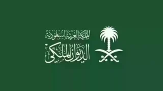 السعودية تنعى الأميرة سارة آل عبد الرحمن