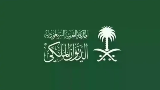 السعودية تنعى الأميرة سارة آل عبد الرحمن