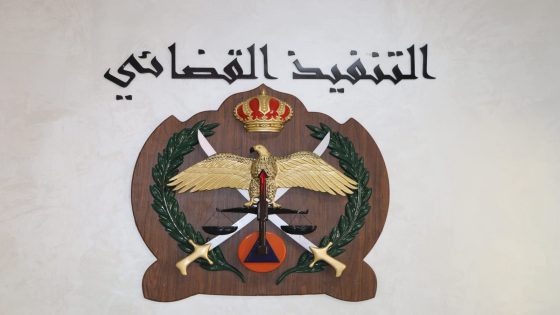 هام من التنفيذ القضائي لجميع الأردنيين