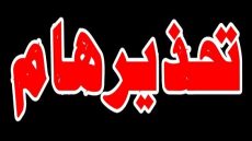 تحذير هام للمواطنيين من الأمن العام