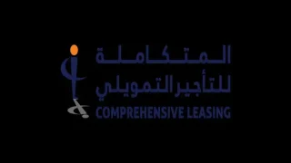 المتكاملة للتأجير التمويلي’ تستكمل إجراءات كفّ الطلب ورفع التعميم عن المركبات