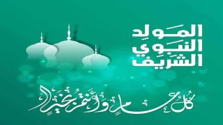 الثقة نيوز تهنئ بذكرى المولد النبوي