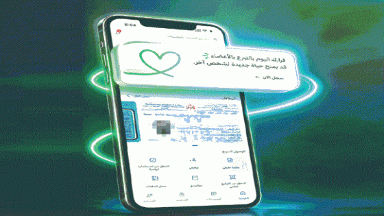 أكثـر مـن 2300 أردنــي سجلوا للتبرع بالأعضاء من خلال تطبيق “سند”