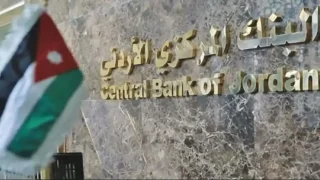 البنك المركزي الأردني يلغي الترخيص الممنوح لـ(الرضا للصرافة) في سحاب