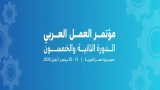 الأردن يترأس أعمال مؤتمر العمل العربي في القاهرة غدا