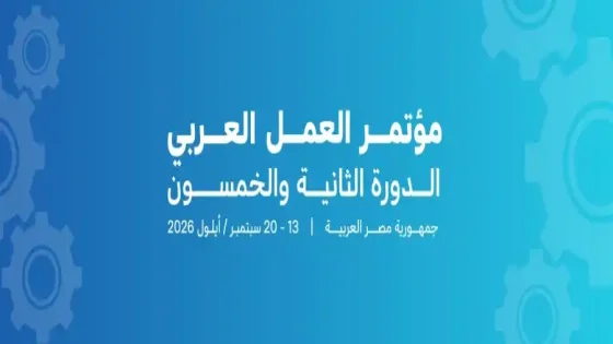 الأردن يترأس أعمال مؤتمر العمل العربي في القاهرة غدا